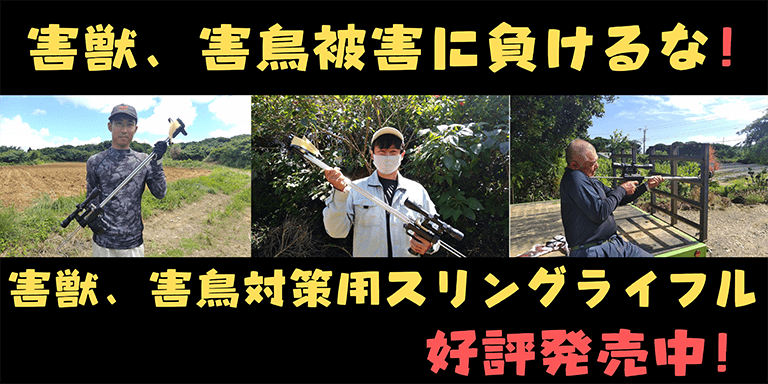 スリングライフルバナー